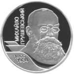 Thumb 2 grivny 2006 goda 140 let so dnya rozhdeniya mihaila sergeevicha grushevskogo