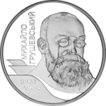 Thumb 5 griven 2006 goda 140 let so dnya rozhdeniya mihaila sergeevicha grushevskogo