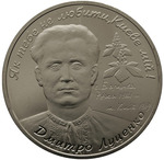 Thumb 2 grivny 2006 goda 85 let so dnya rozhdeniya dmitriya emelyanovicha lutsenko