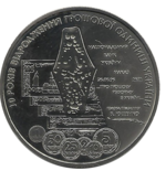 Thumb 5 griven 2006 god 10 let vozrozhdeniya denezhnoy edinitsy ukrainy grivny