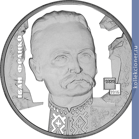 Full 5 griven 2006 goda 150 let so dnya rozhdeniya ivana yakovlevicha franko