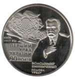Thumb 2 grivny 2007 goda 90 letiya obrazovaniya pervogo pravitelstva ukrainy