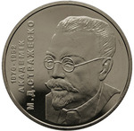 Thumb 2 grivny 2006 goda 130 let so dnya rozhdeniya nikolaya dmitrievicha strazhesko