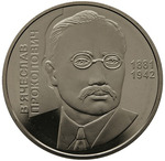 Thumb 2 grivny 2006 goda 125 let so dnya rozhdeniya vyacheslava konstantinovicha prokopovicha