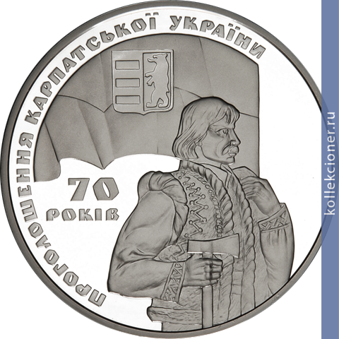 Full 20 griven 2009 goda 70 let provozglasheniya karpatskoy ukrainy
