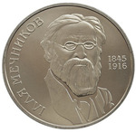 Thumb 2 grivny 2005 goda 160 let so dnya rozhdeniya ili ilicha mechnikova