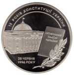 Thumb 5 griven 2011 goda 15 let konstitutsii ukrainy