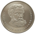 Thumb 2 grivns 2005 goda 170 let so dnya rozhdeniya alekseya kirillovicha alchevskogo