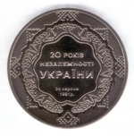 Thumb 5 griven 2011 goda 20 let nezavisimosti ukrainy
