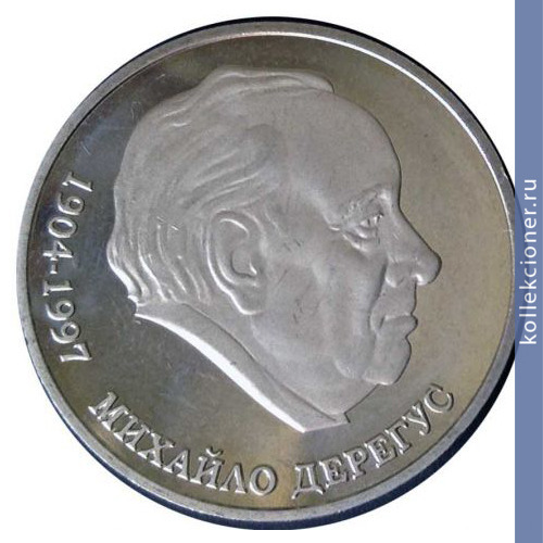 Full 2 grivny 2004 goda 100 let so dnya rozhdeniya mihaylo deregusa