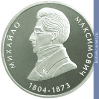 Full 2 grivny 2004 goda 200 let so dnya rozhdeniya mihaila maksimovicha