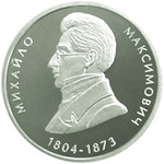 Thumb 2 grivny 2004 goda 200 let so dnya rozhdeniya mihaila maksimovicha