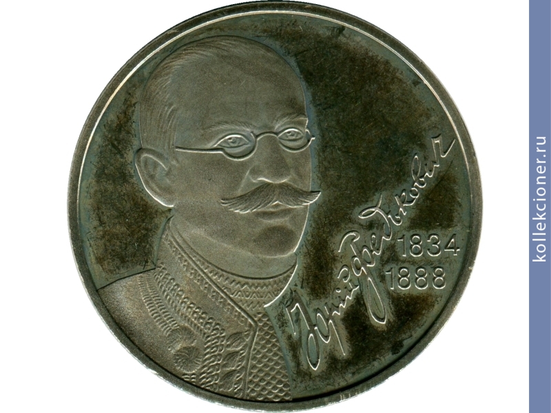Full 2 grivny 2004 goda 170 let so dnya rozhdeniya yuriya fedkovicha