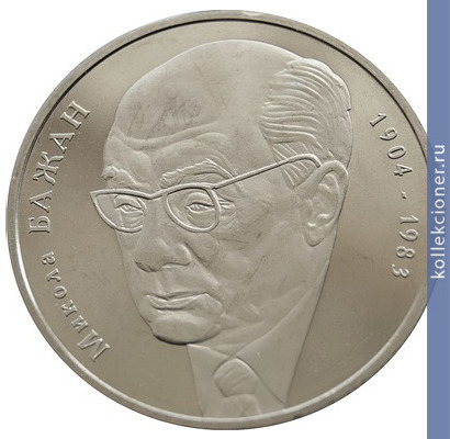 Full 2 grivny 2004 goda 100 let so dnya rozhdeniya mikoly platonovicha bazhana