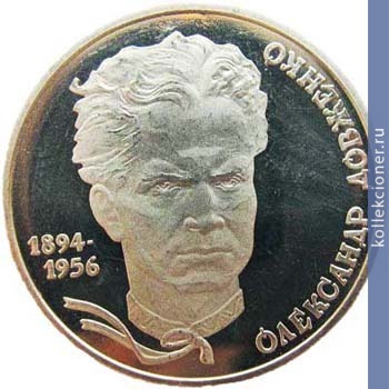 Full 2 grivny 2004 goda 110 let so dnya rozhdeniya aleksandra dovzhenko