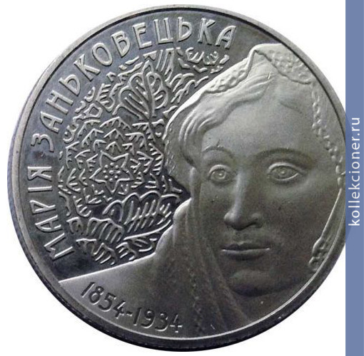 Full 2 grivny 2004 goda 150 let so dnya rozhdeniya mari konstantinovny zankovetskoy