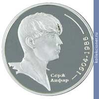 Full 2 grivny 2004 goda 100 let so dnya rozhdeniya sergeya lifarya