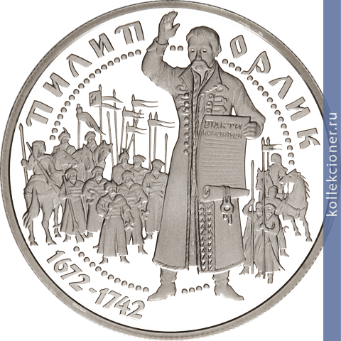 Full 10 griven 2002 goda filipp orlik