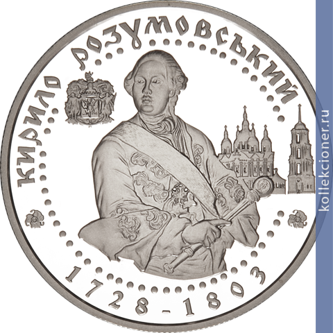 Full 10 griven 2003 goda kirill razumovskiy