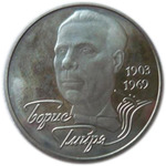 Thumb 2 grivny 2003 goda 100 let so dnya rozhdeniya borisa gmyri
