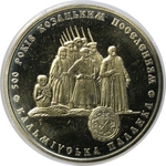 Thumb 5 griven 2005 goda 500 let kazatskim poseleniyam kalmiusskaya palanka