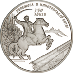 Thumb 10 griven 2009 goda 350 letie konotopskoy bitvy