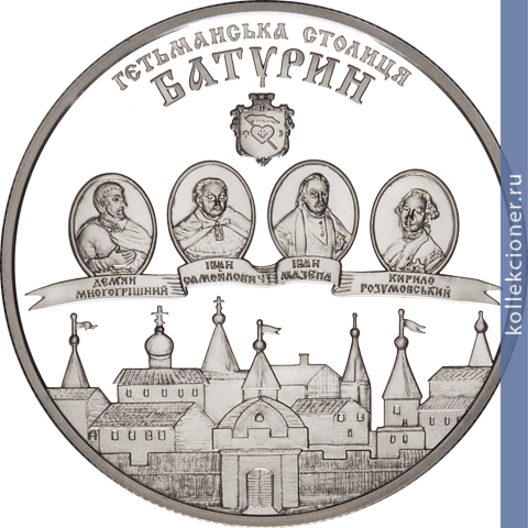 Full 10 griven 2005 goda baturin