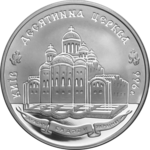 Thumb 20 griven 1996 goda desyatinnaya tserkov