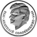 Thumb 2 grivny 1999 goda anatoliy solovyanenko