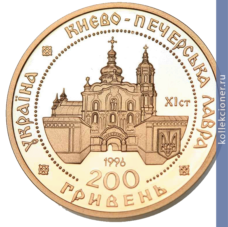 Full 200 griven 1997 goda kievo pecherskaya lavra