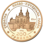 Thumb 200 griven 1997 goda kievo pecherskaya lavra