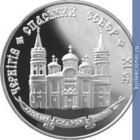 Full 20 griven 1997 goda spasskiy sobor v chernigove