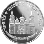 Thumb 20 griven 1997 goda spasskiy sobor v chernigove