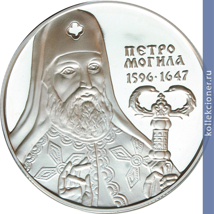 Full 10 grivna 1996 god petr mogila