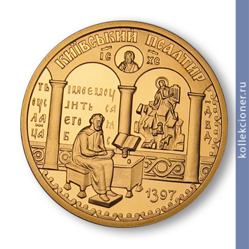 Full 100 griven 1998 goda kievskiy psaltyr