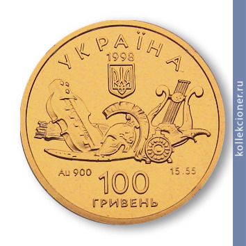 Full 100 griven 1998 goda eneida