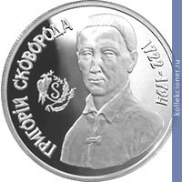 Full 1000000 karbovantsev 1996 goda grigoriy skovoroda