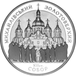 Thumb 10 griven 1998 goda mihaylovskiy zlatoverhiy sobor