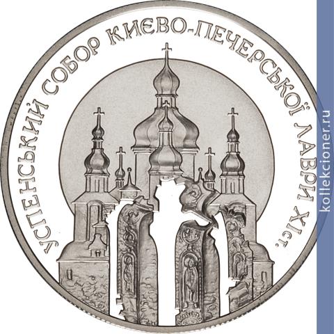 Full 10 griven 1998 goda uspenskiy sobor kievo pecherskoy lavry