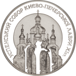 Thumb 10 griven 1998 goda uspenskiy sobor kievo pecherskoy lavry