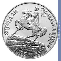 Full 1000000 karbovantsev 1996 goda bogdan hmelnitskiy