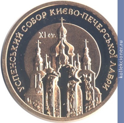 Full 100 griven 1998 goda uspenskiy sobor kievo pecherskoy lavry