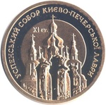 Thumb 100 griven 1998 goda uspenskiy sobor kievo pecherskoy lavry