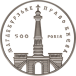 Thumb 10 griven 1999 goda 500 letie magdeburgskogo prava kieva