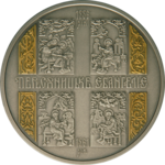 Thumb 20 griven 2011 goda peresopnitskoe evangelie