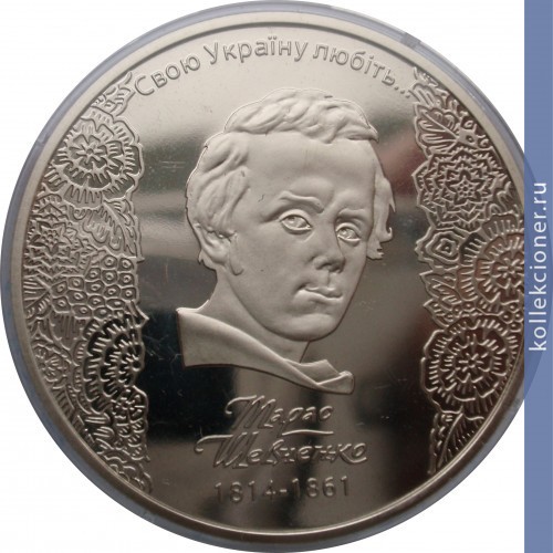 Full 5 griven 2014 goda 200 letie so dnya rozhdeniya t g shevchenko