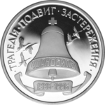 Thumb 2000000 karbovantsev 1996 goda 10 letie chernobylskoy katastrofy