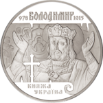 Thumb 10 griven 2000 goda vladimir velikiy