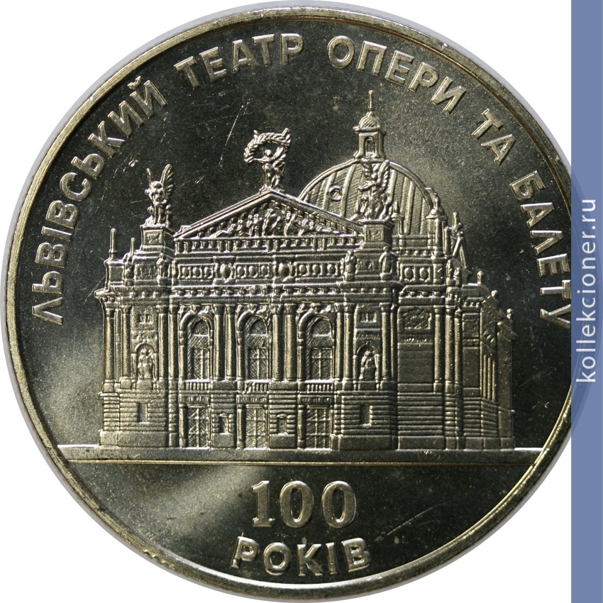 Full 5 griven 2000 goda 100 let lvovskomu teatru opery i baleta
