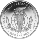 Thumb 10 griven 2000 goda 55 let pobedy v vov 1941 1945 godov